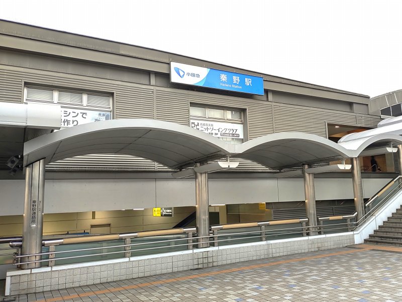 小田急小田原線 秦野駅北口