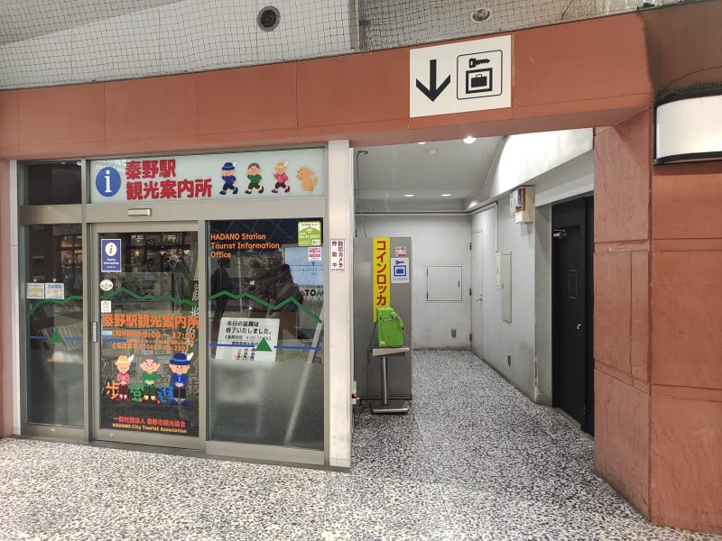 通路左側に秦野駅観光案内所があり、その隣のスペースにコインロッカーがあります。