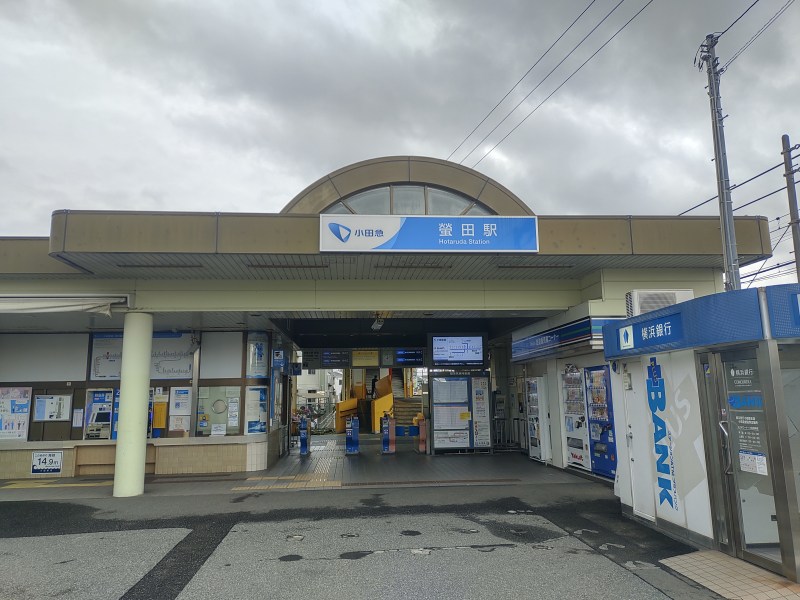 小田急小田原線 螢田駅西口