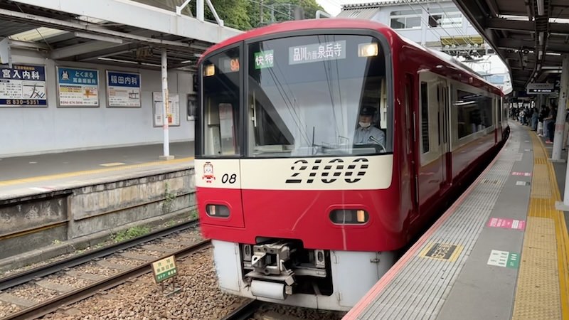 北久里浜駅に到着する本線横浜・品川方面へ直通する快特