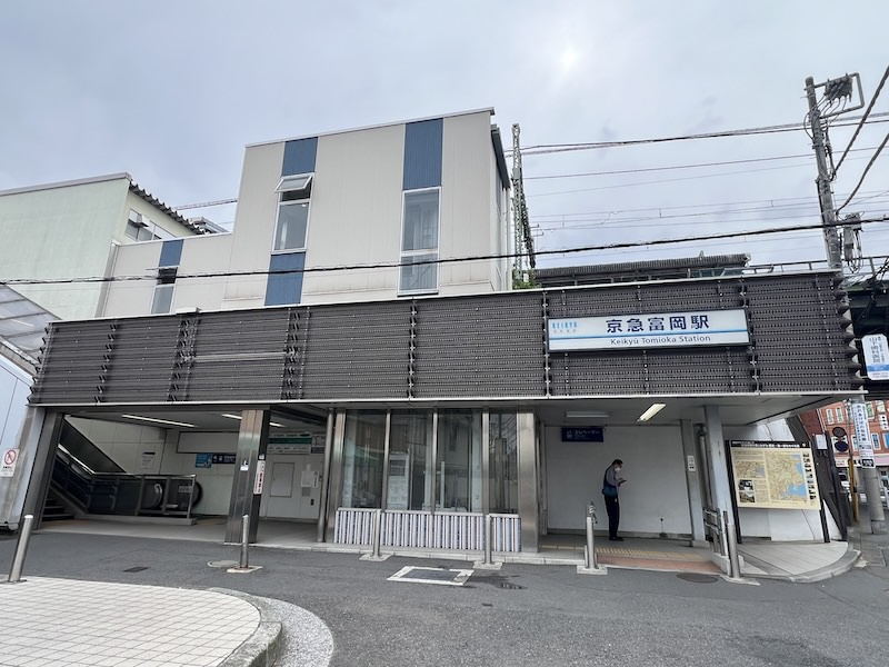 京急富岡駅
