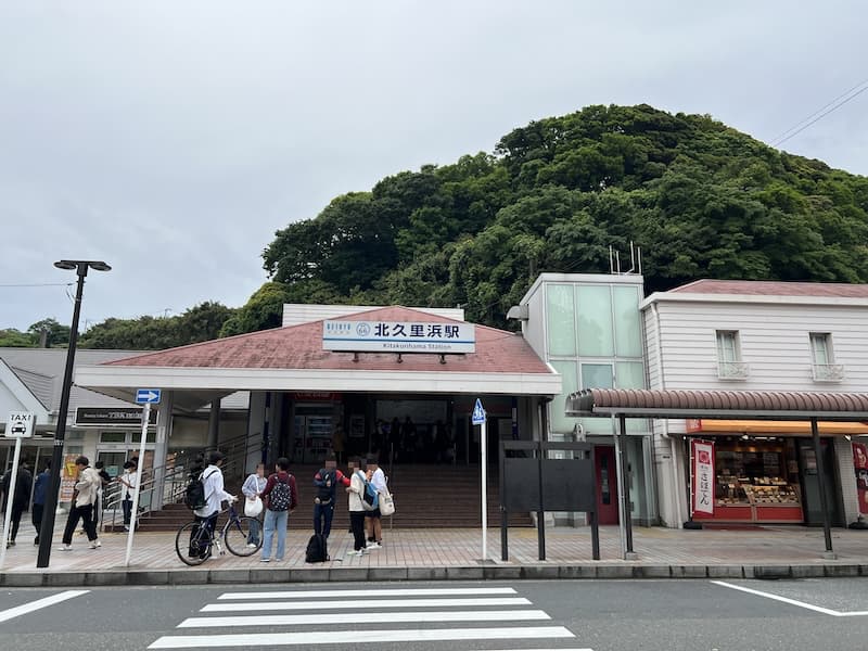 北久里浜駅