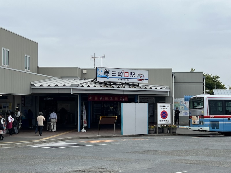 三崎口駅