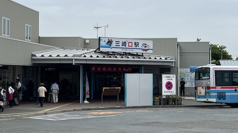 三崎口駅