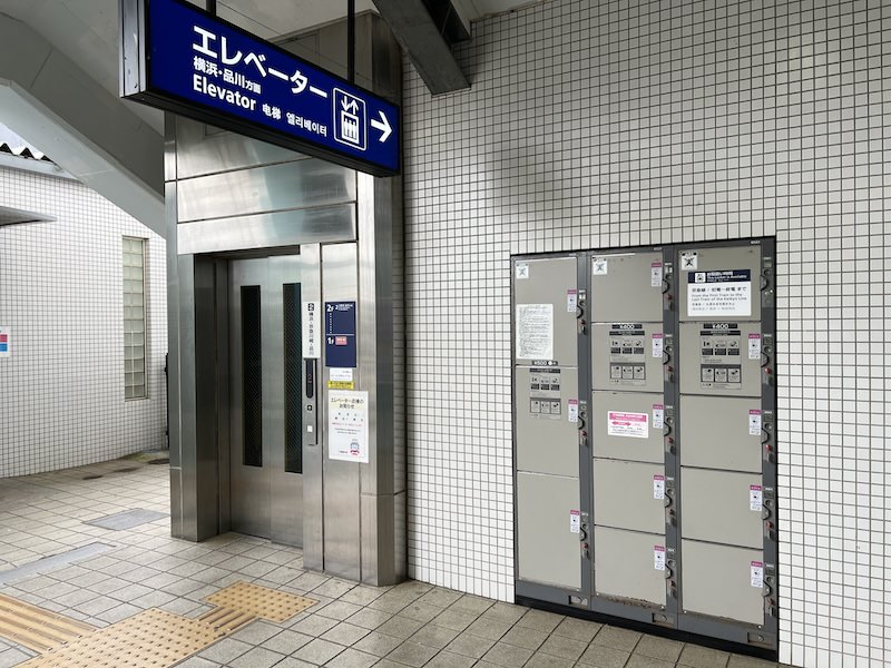 横浜・品川方面行きホームへのエレベーターの横にコインロッカーがある