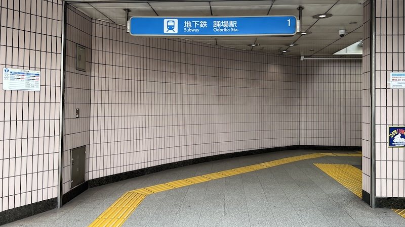 踊場駅