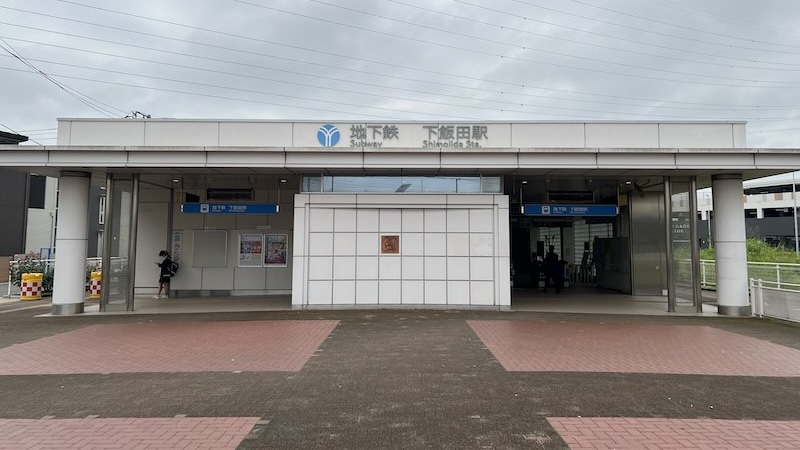 下飯田駅