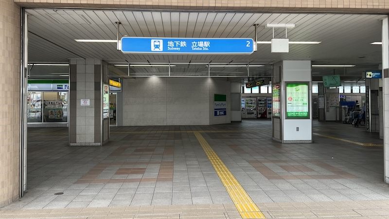 立場駅