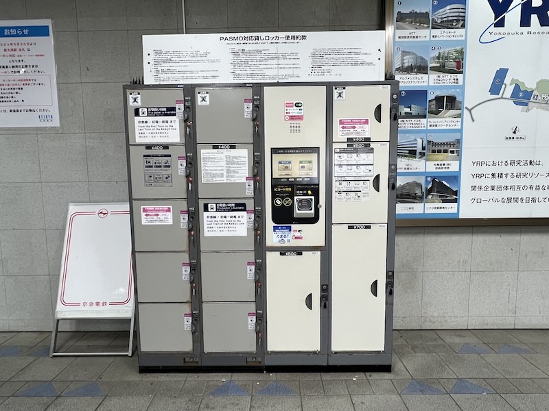 ＹＲＰ野比駅のコインロッカー