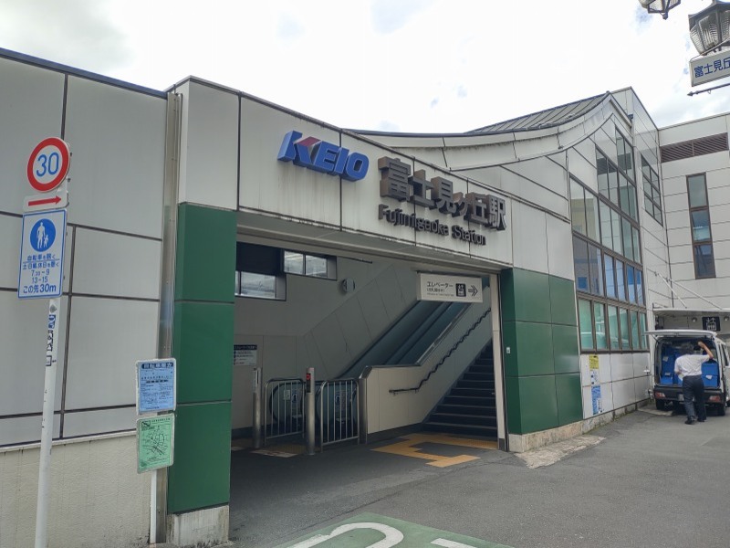 京王電鉄井の頭線 富士見ヶ丘駅北口