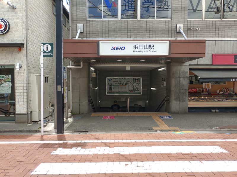 京王電鉄井の頭線 浜田山駅