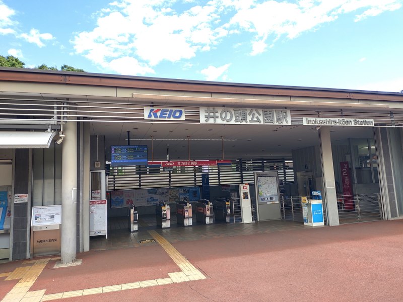 京王電鉄井の頭線 井の頭公園駅