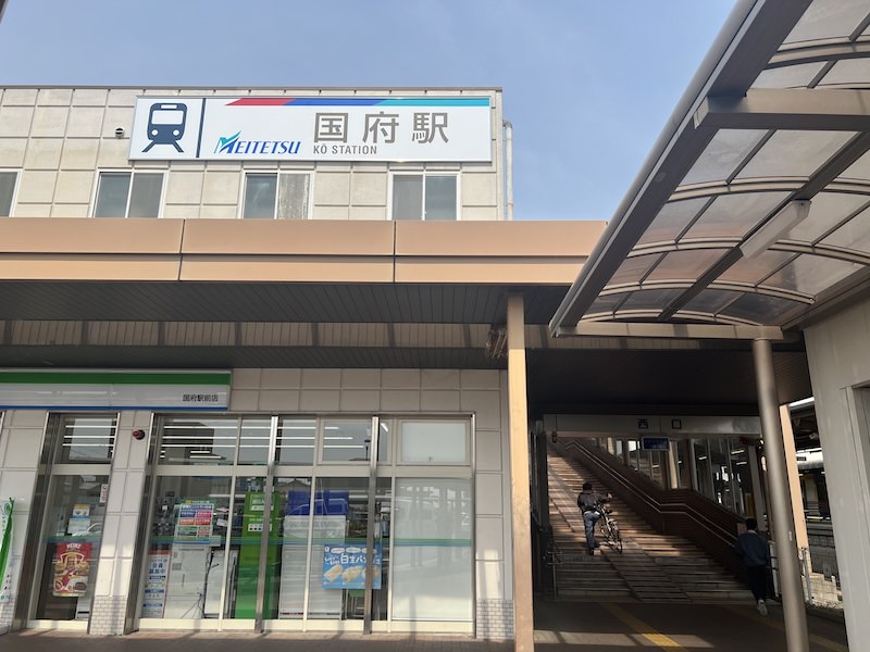 国府駅