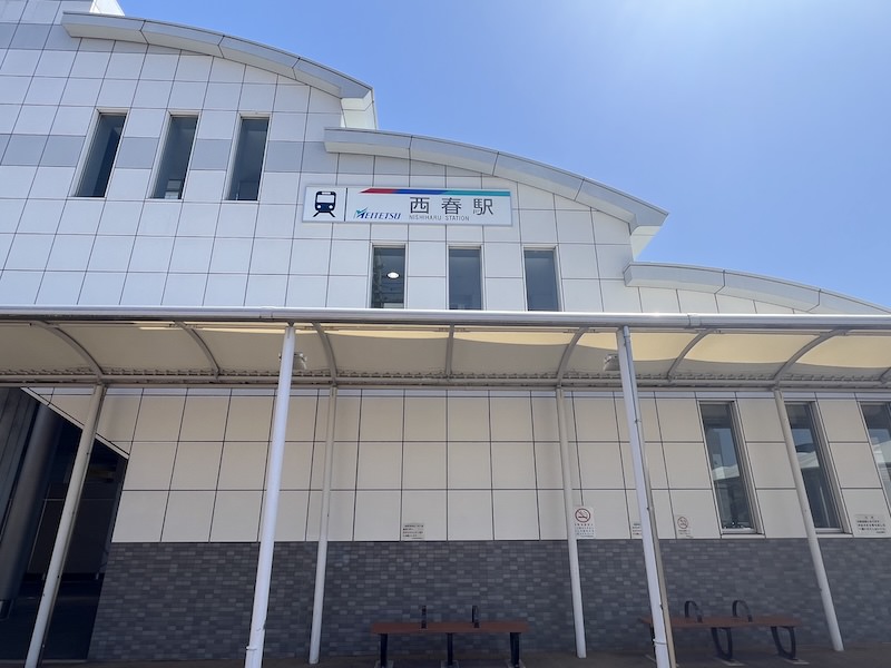 西春駅