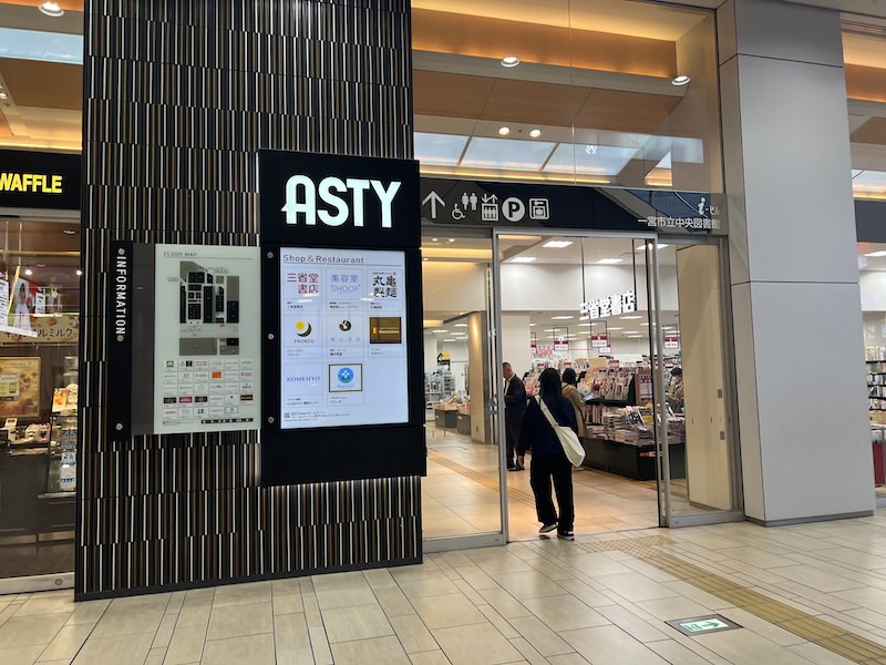 左側、ASTY一宮の中へ入る