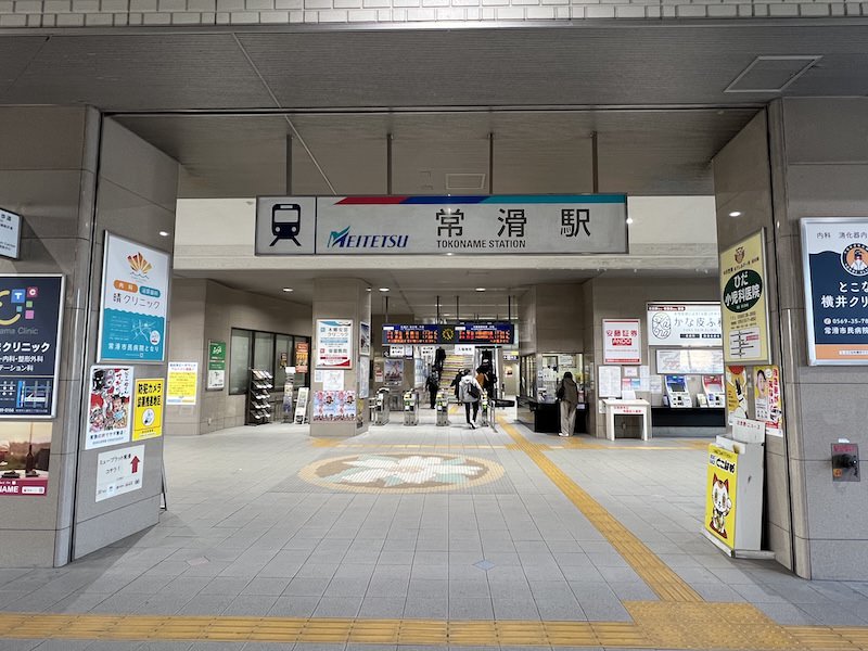 常滑駅