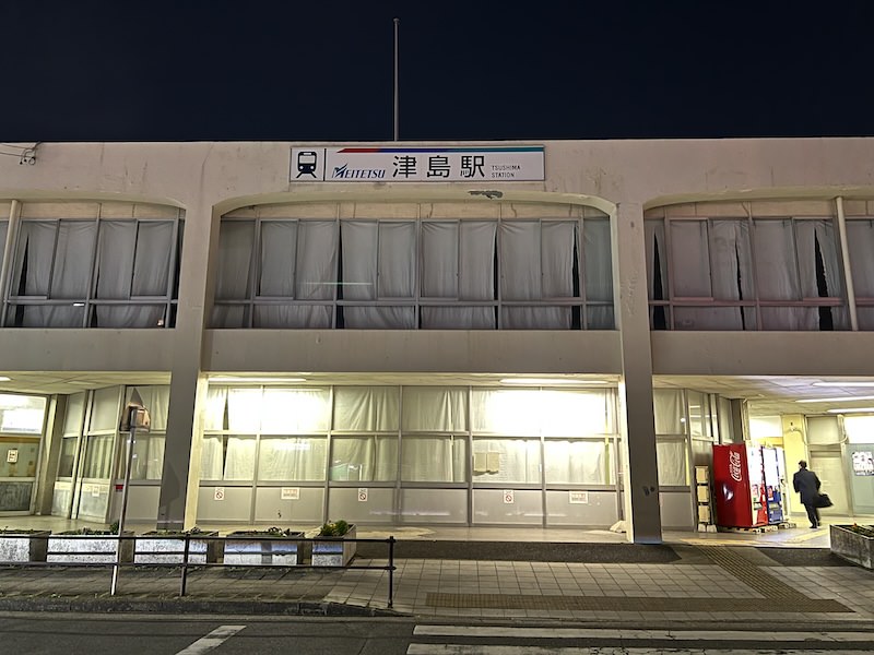 津島駅