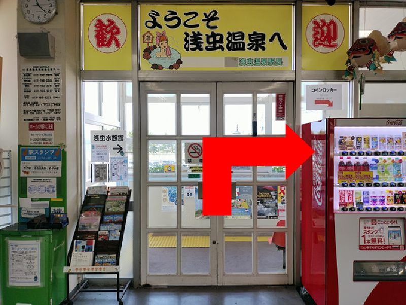 浅虫温泉駅の改札を抜けて正面にある出入口を出て右へ進みます。