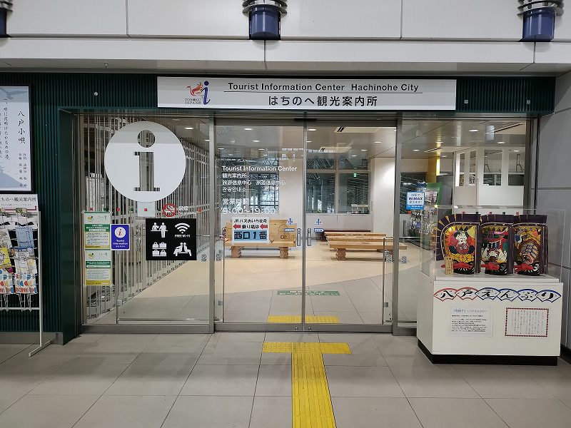 八戸駅2階のはちのへ観光案内所