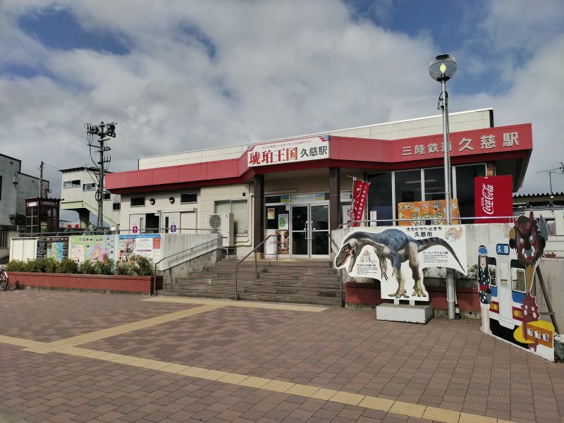 三陸鉄道久慈駅