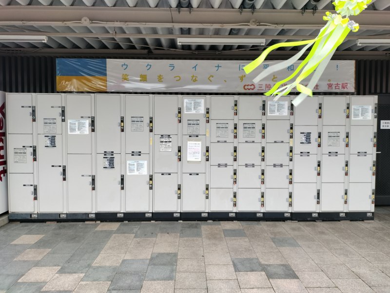 宮古駅のコインロッカー
