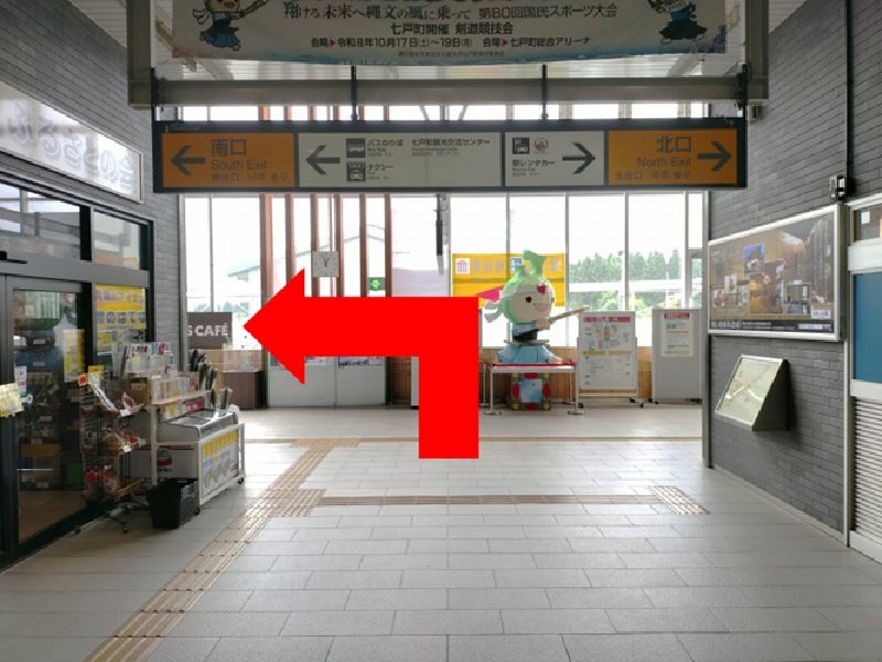 七戸十和田駅の改札を出て左(南口方面)へ進みます。